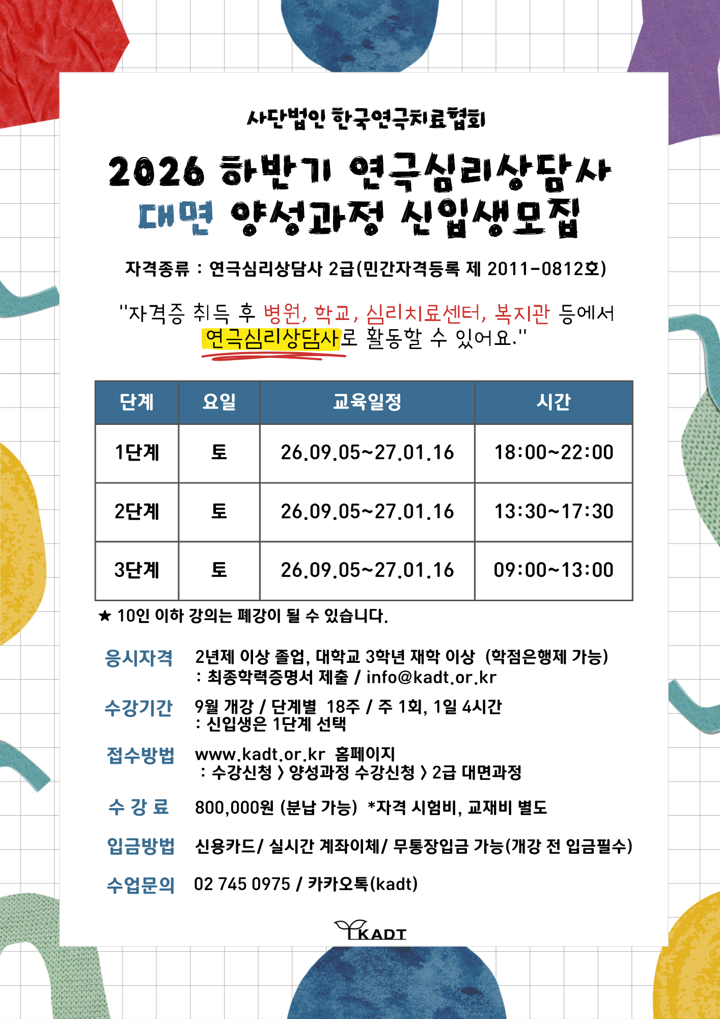 2026 하반기 양성과정 신청(대면과정)