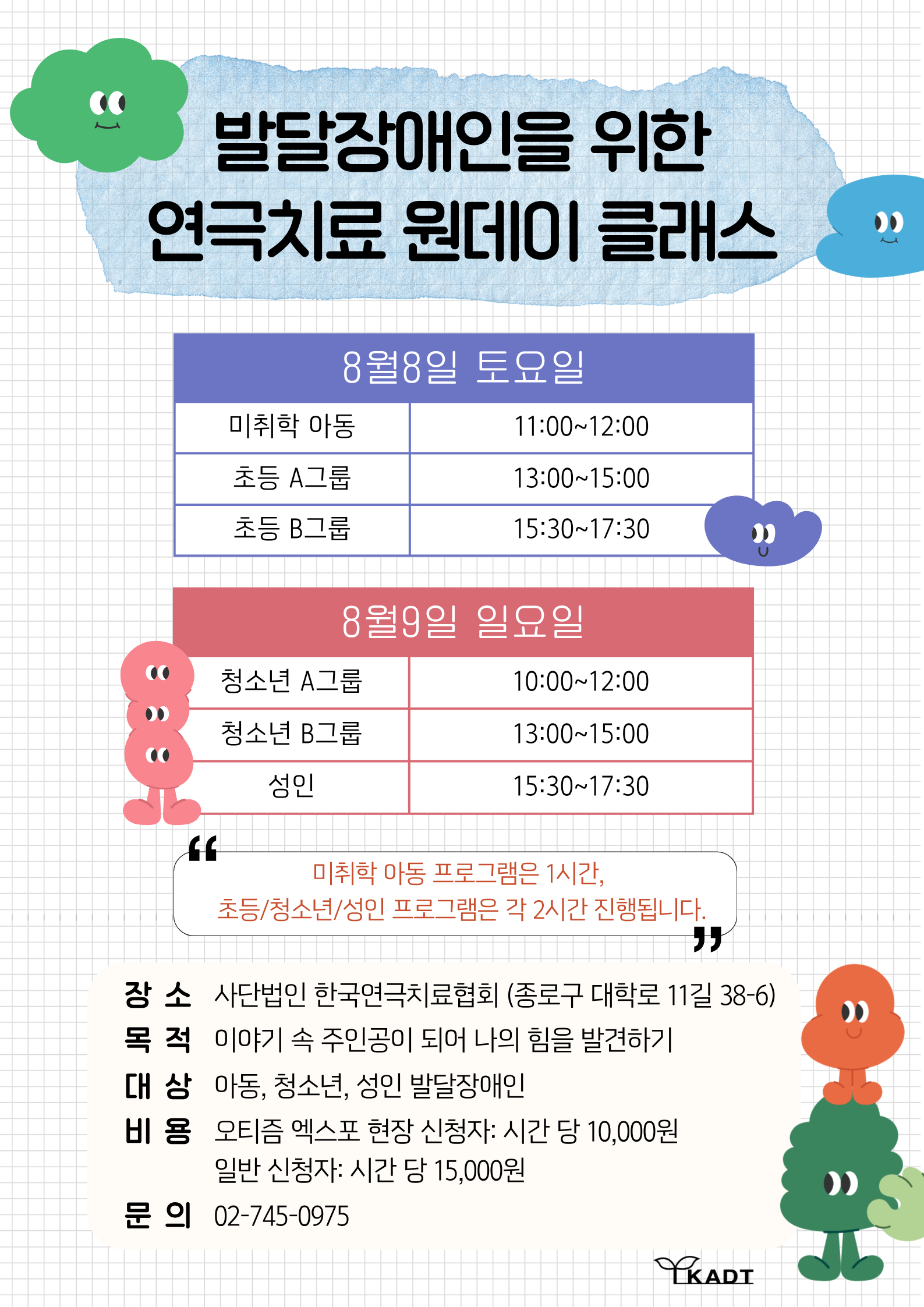 연극치료 원데이 클래스