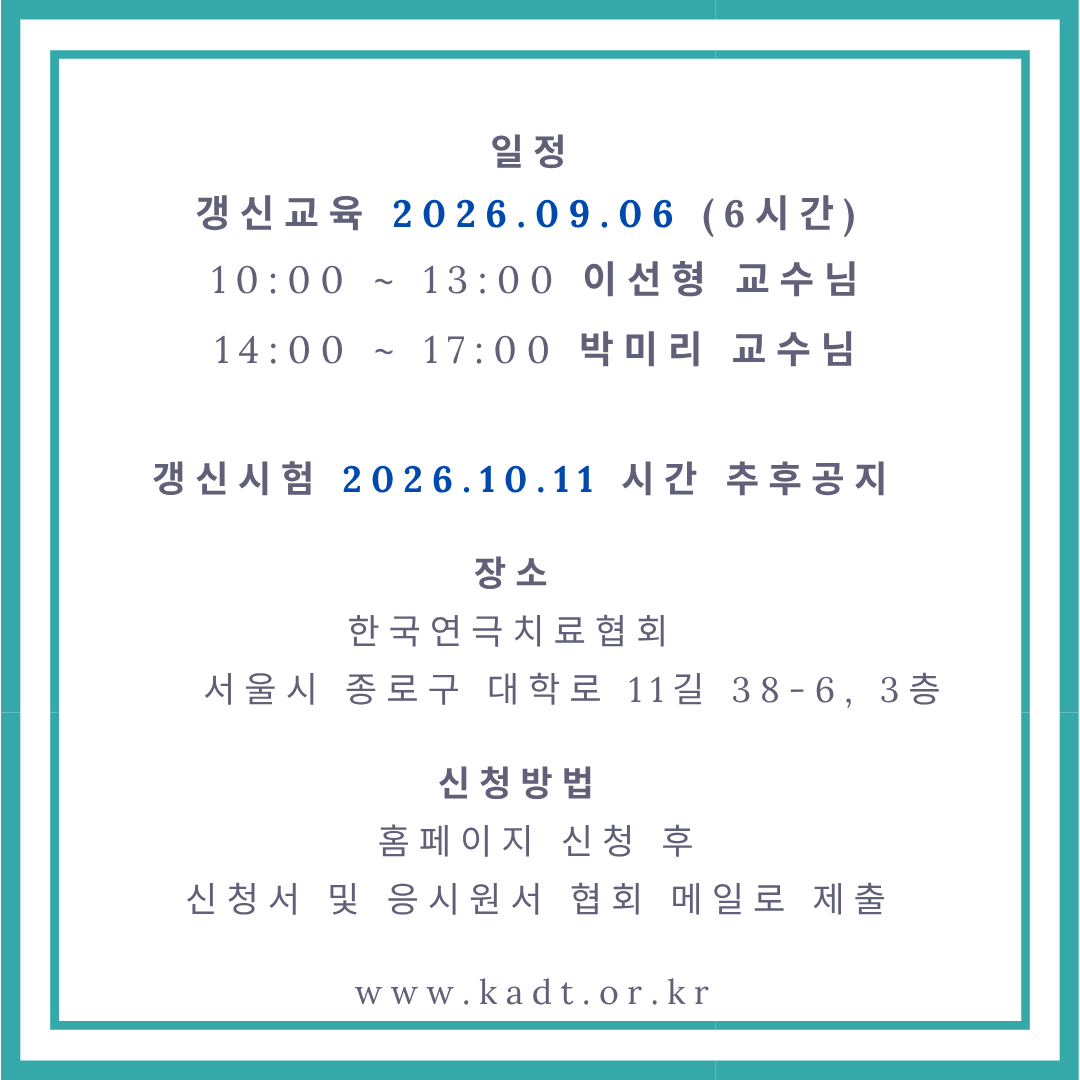 1급 연극심리상담사 갱신교육&시험 신청