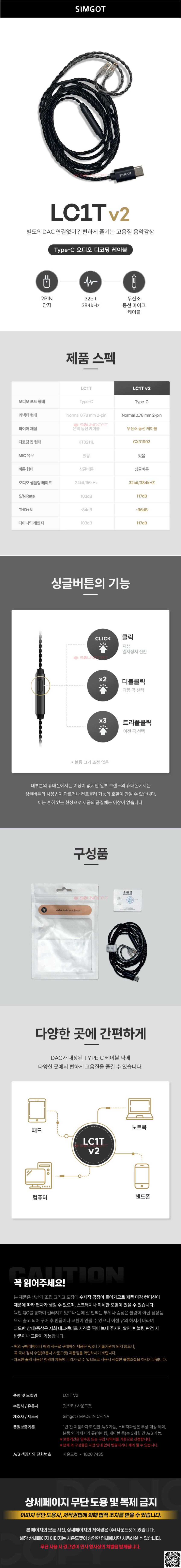 [Simgot] LC1T Type-c 오디오 디코딩 케이블