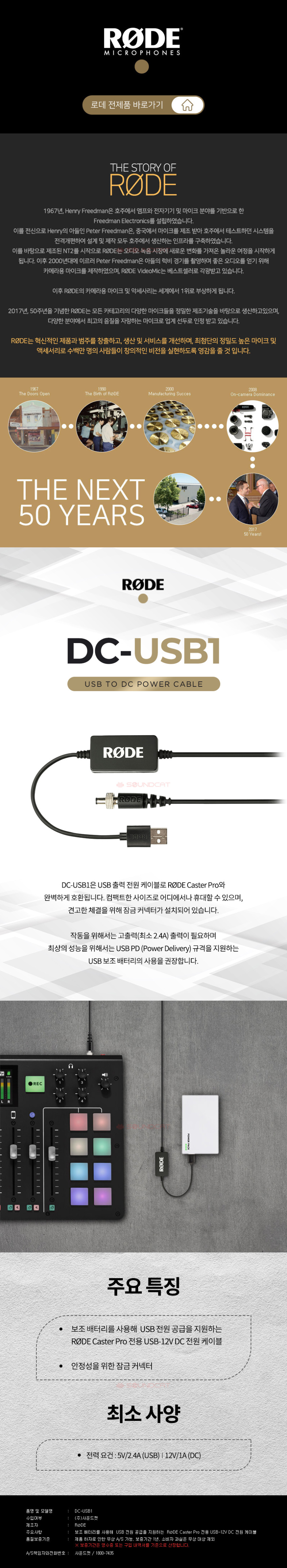 [RODE] DC-USB1