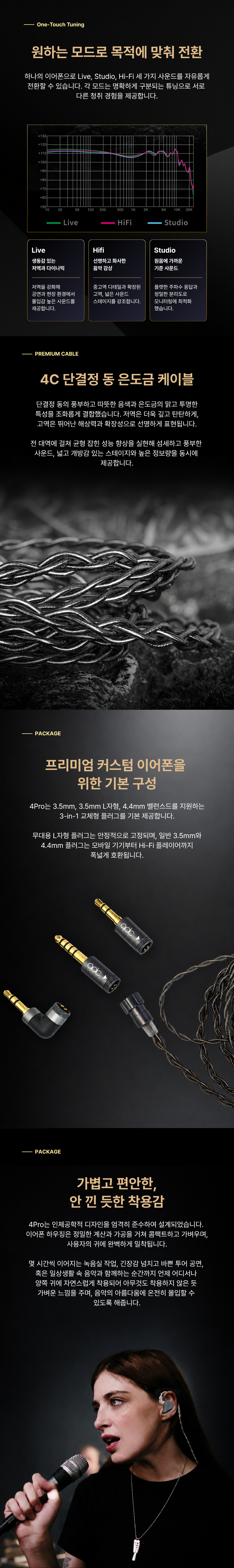 [QDC] 4Pro C 커스텀 인이어 모니터