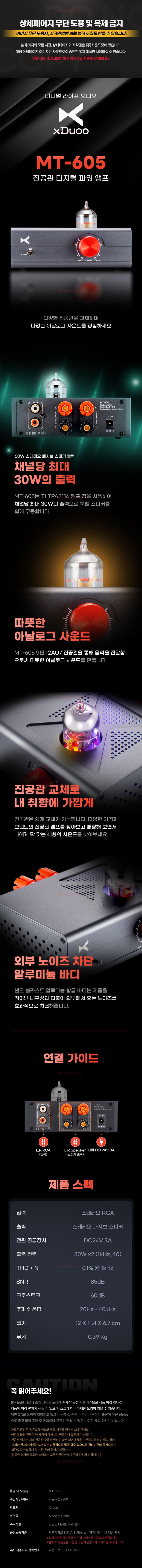 [Xduoo] MT-605 스피커 진공관앰프