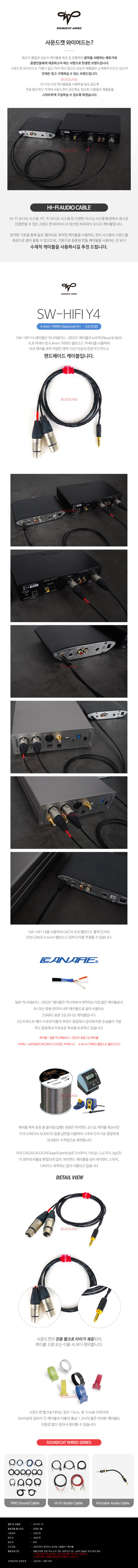 [Soundcat Wired] SW-HIFI Y4 4.4mm-XLR(암) 밸런스드 변환 Y케이블