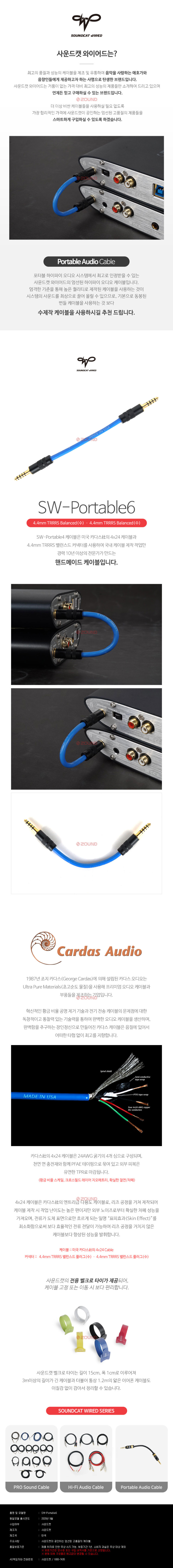 [Soundcat Wired] SW-Portable6 카다스 4x24 4.4mm 밸런스 케이블
