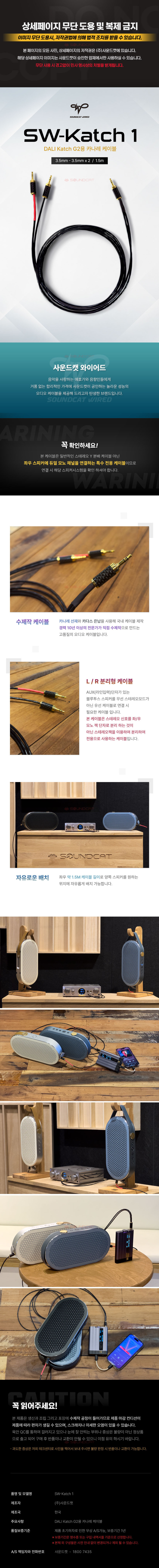 [Soundcat Wired] SW-Katch1 DALI KATCH G2 전용 카나레 케이블