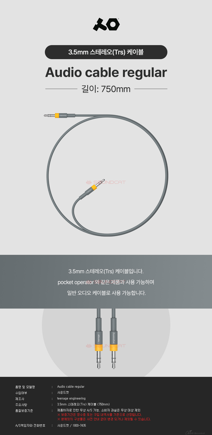[TE] Audio cable regular