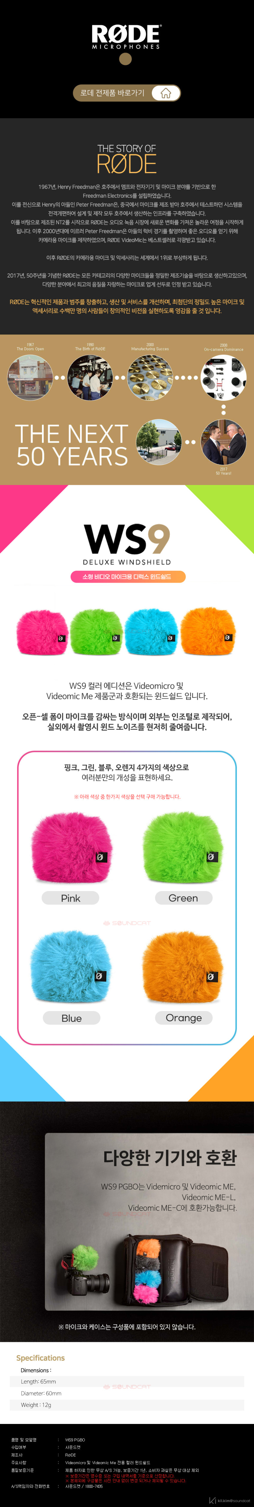 [RODE] WS9 color
