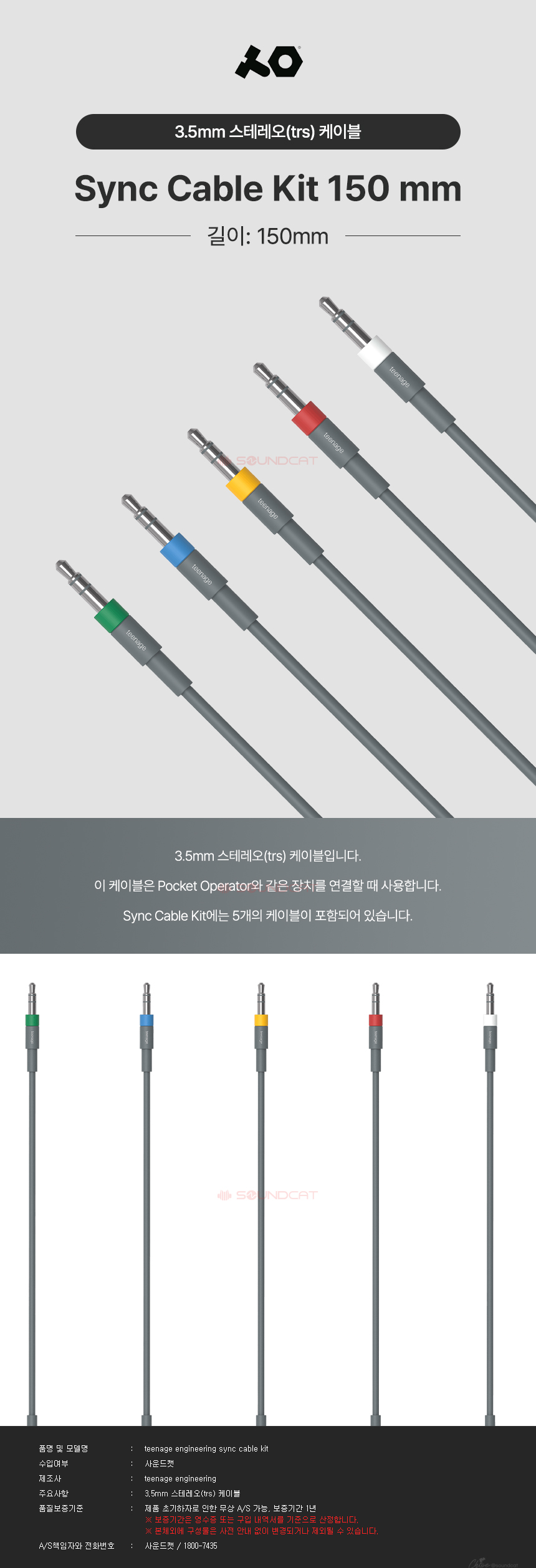 [TE] Sync cable kit