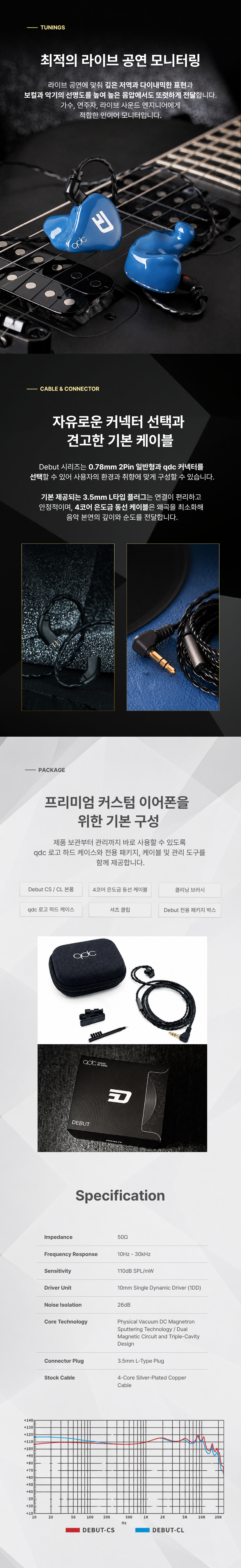 [QDC] Debut CL 커스텀 인이어 모니터