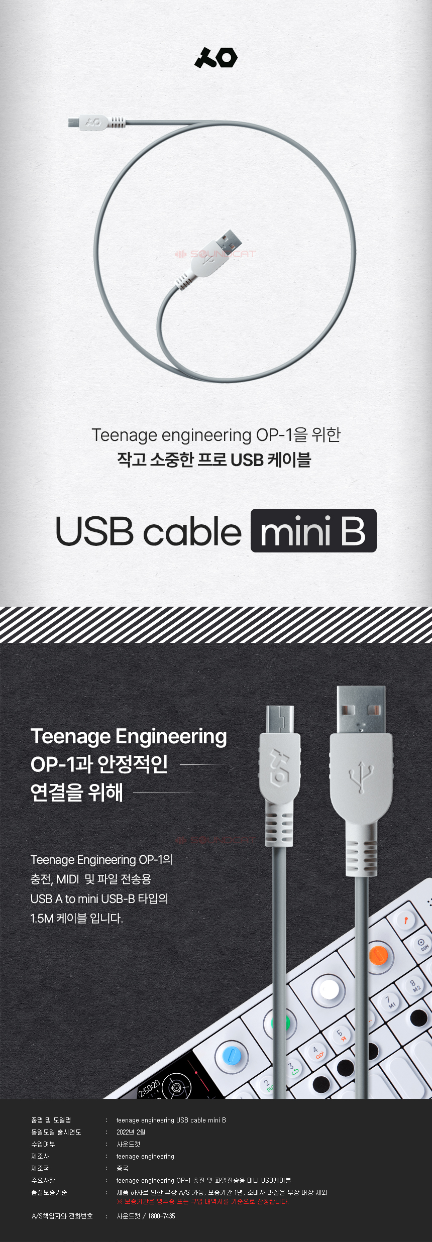 [TE] USB cable mini B