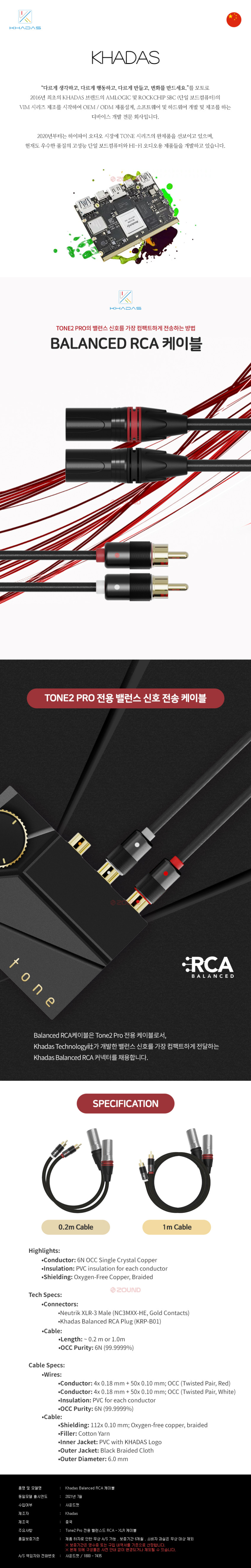 [Khadas audio] Balanced RCA케이블 1m (Tone 2 Pro 전용)