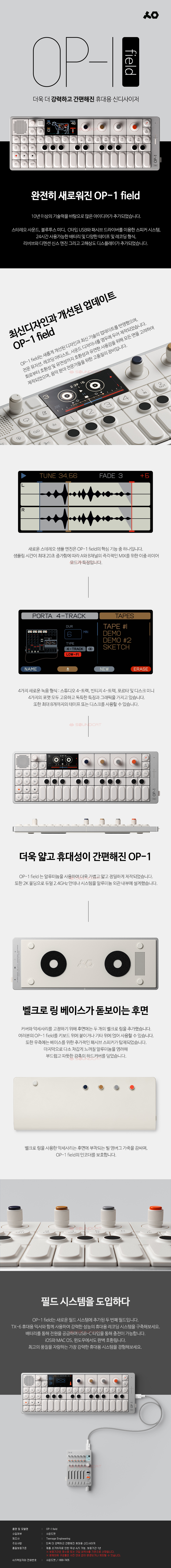 [TE] OP-1 field