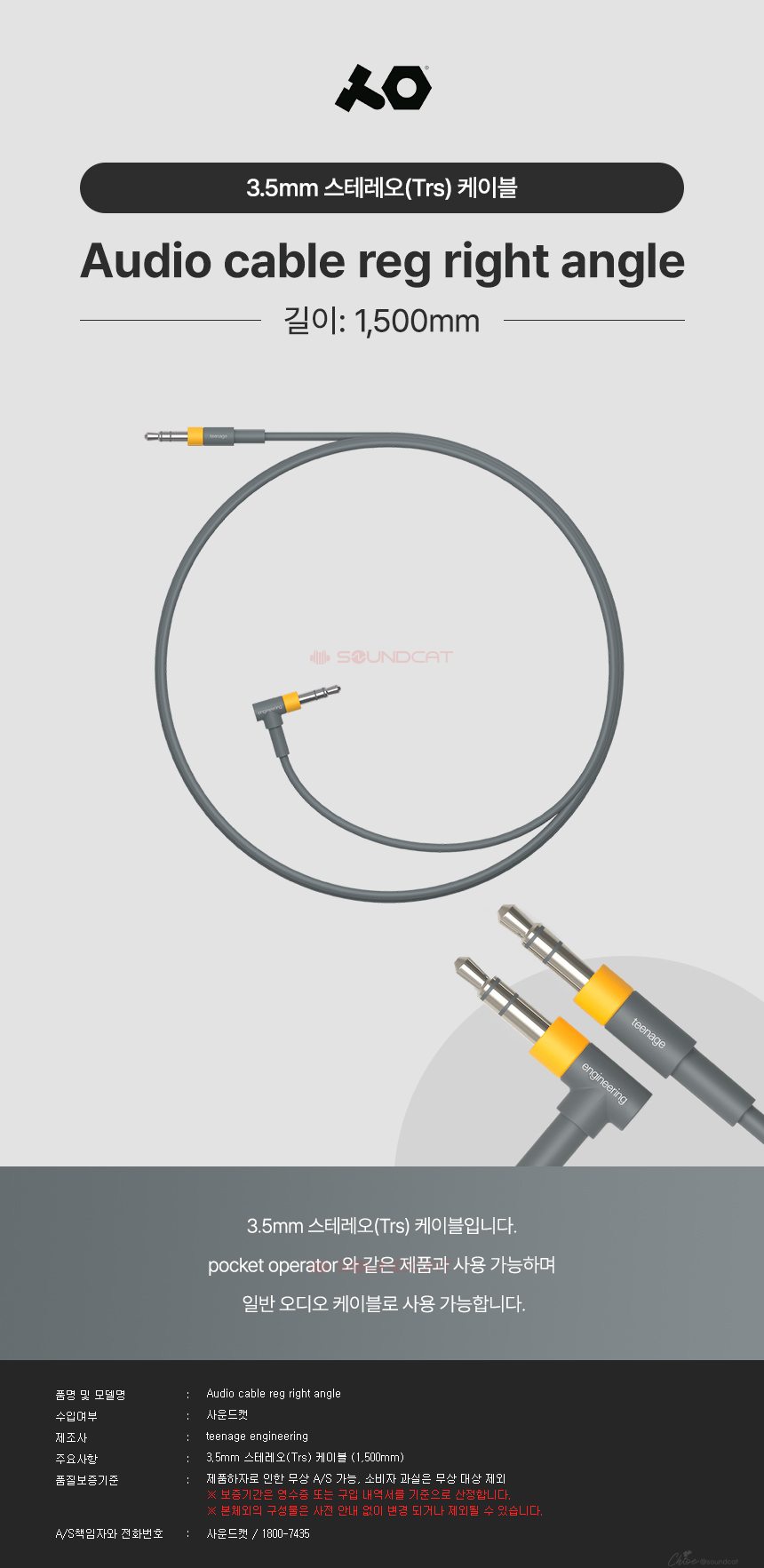 [TE] Audio cable reg right angle