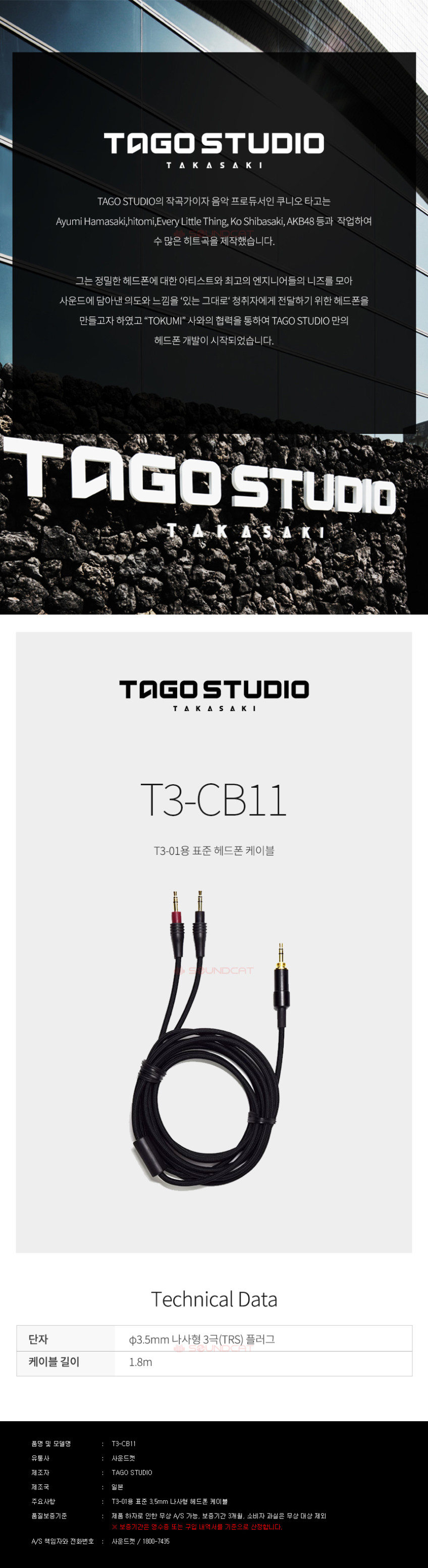 [Tago studio] T3-CB11 표준 3.5mm 나사형 헤드폰 케이블