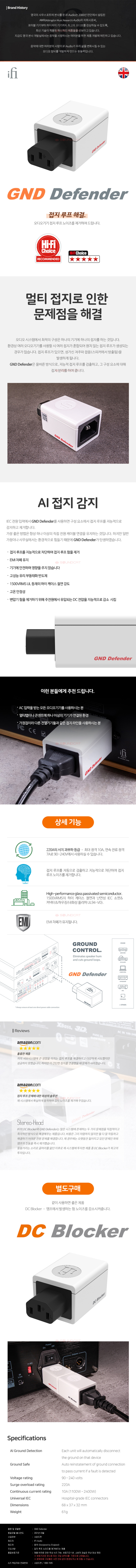 [iFi audio] GND Defender 접지 노이즈 제거 필터