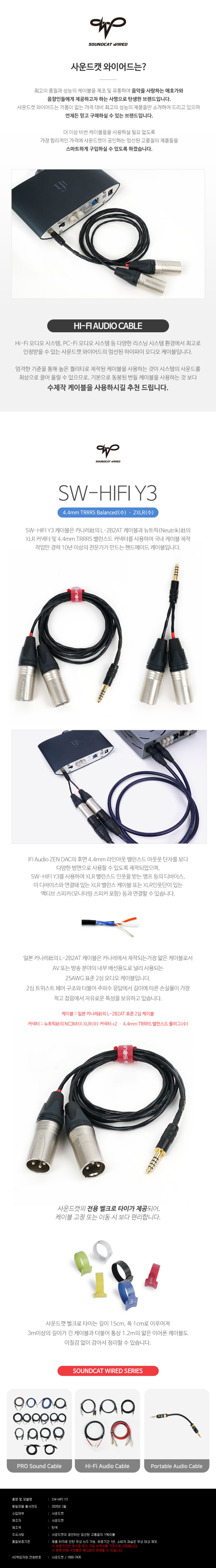 [Soundcat Wired] SW-HIFI Y3 카나레 하이파이 4.4mm-XLR(수) 밸런스드 변환 Y케이블
