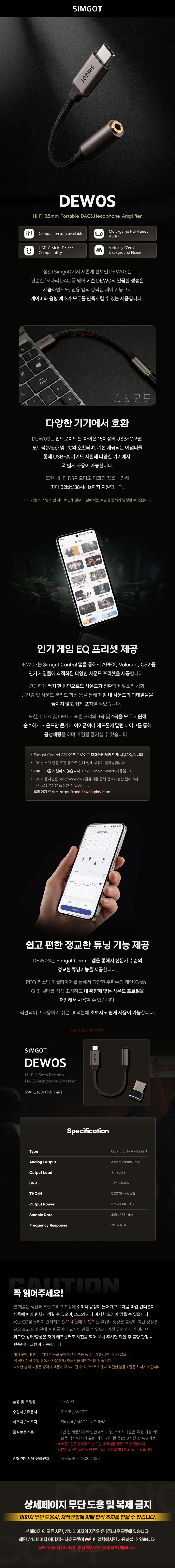 [Simgot] DEW0S 휴대용 고음질 DAC 케이블