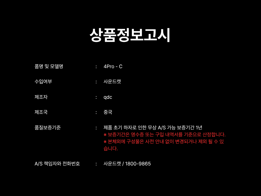 [QDC] 4Pro C 커스텀 인이어 모니터