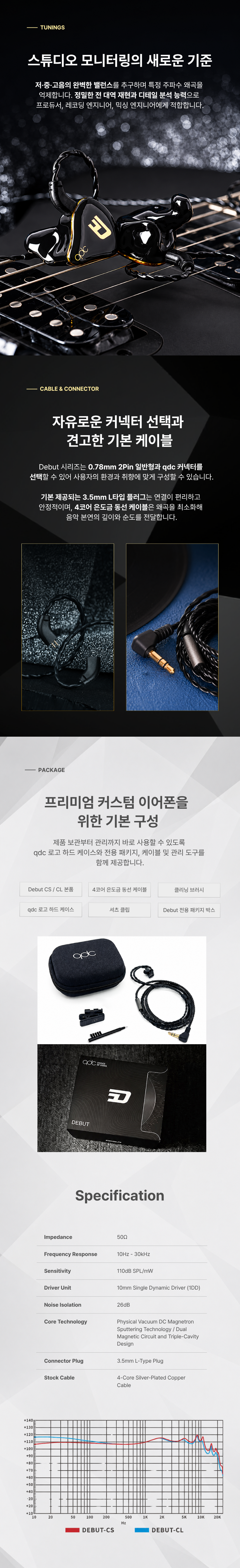 [QDC] Debut CS 커스텀 인이어 모니터 복제
