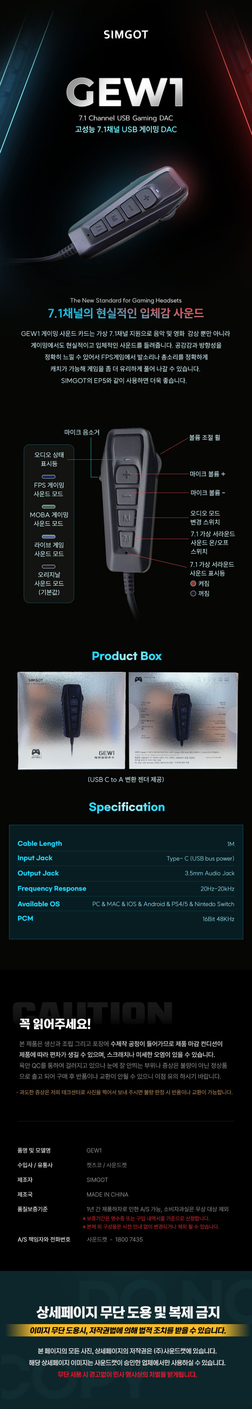[Simgot] GEW1(게이밍 USB DAC)