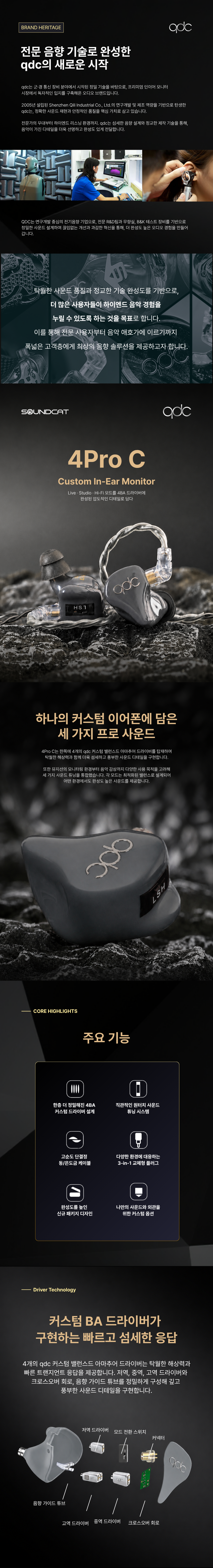 [QDC] 4Pro C 커스텀 인이어 모니터