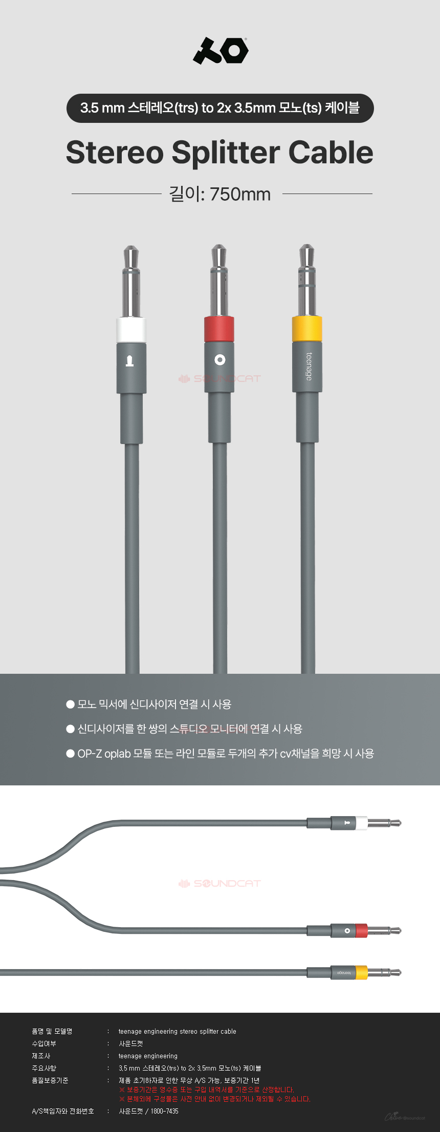 [TE] Stereo splitter cable