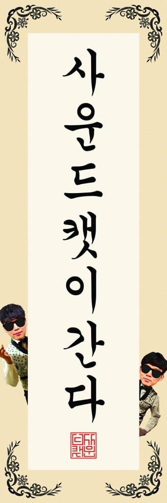 사캣이 간다 copy