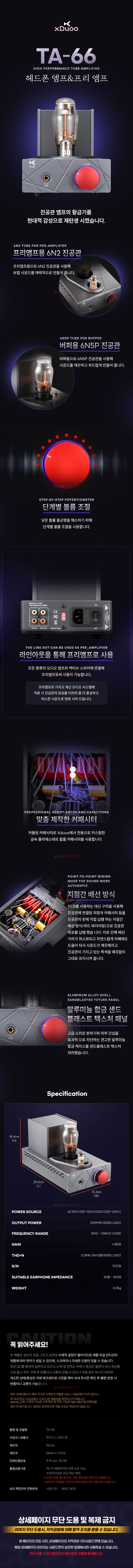 [xDuoo] TA-66 헤드폰 앰프 & 프리 앰프(출시 기념 할인)