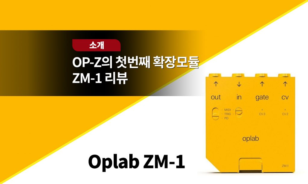 Oplab Module 포터블 신디사이저 OP-Z의 첫번째 확장모듈 Oplab ZM-1 소개 : 사운드캣