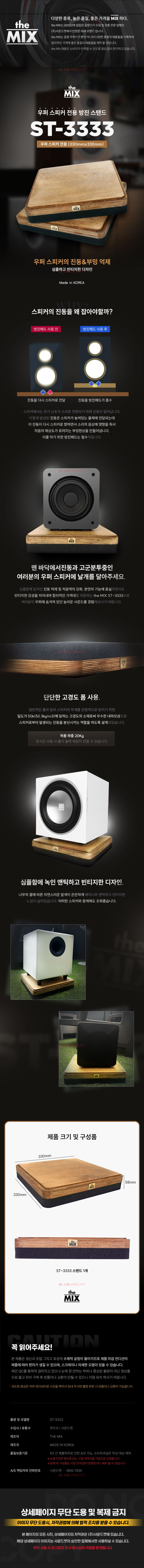 [The MIX] 더믹스 우퍼 스피커 방진 스탠드(ST-3333)