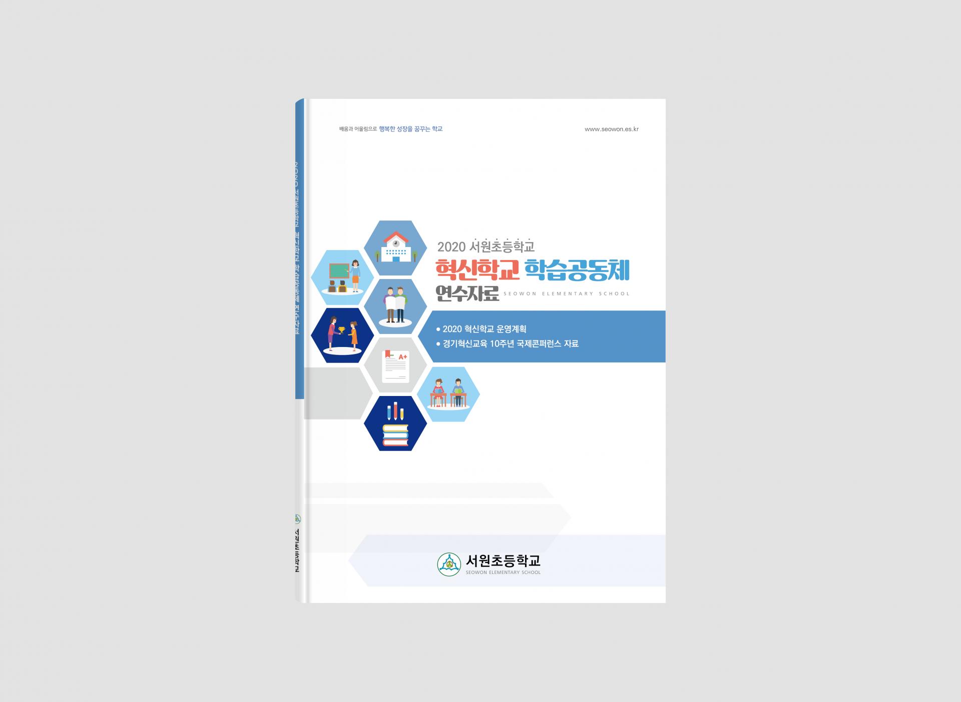 서원초등학교 연수교재 : Design 세창