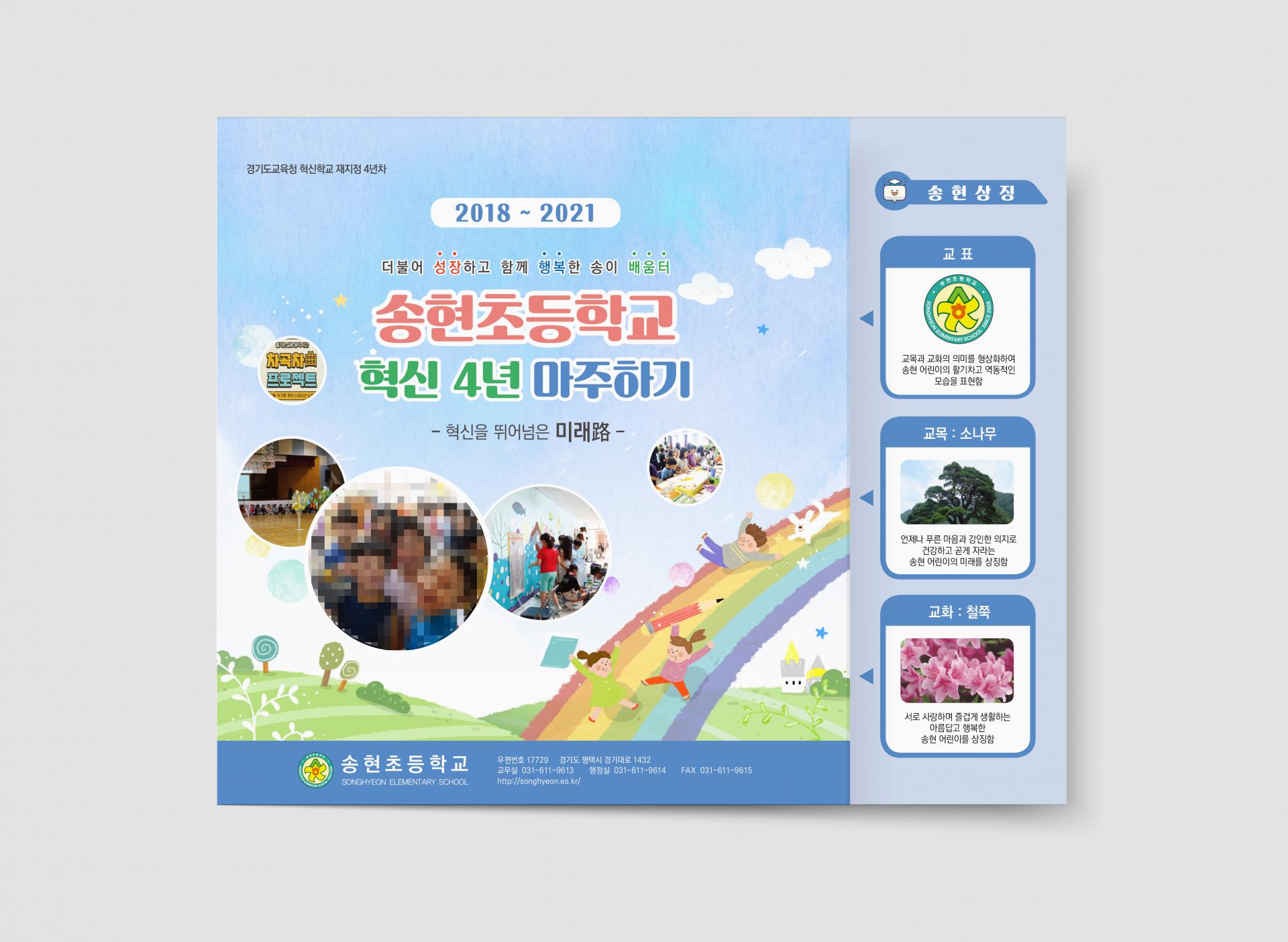 송현초등학교 접지형 요람 : Design 세창