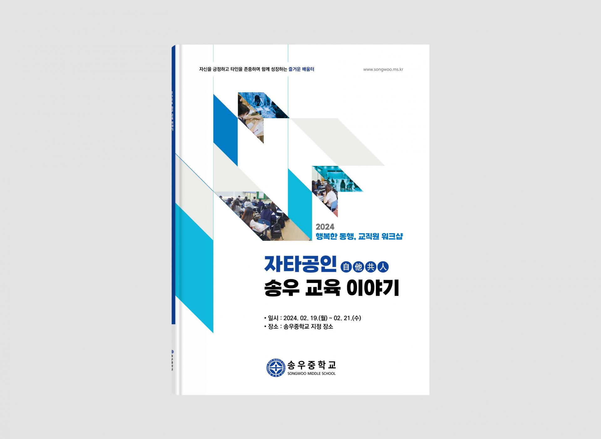 송우중학교 교직원 워크숍 교재 : Design 세창