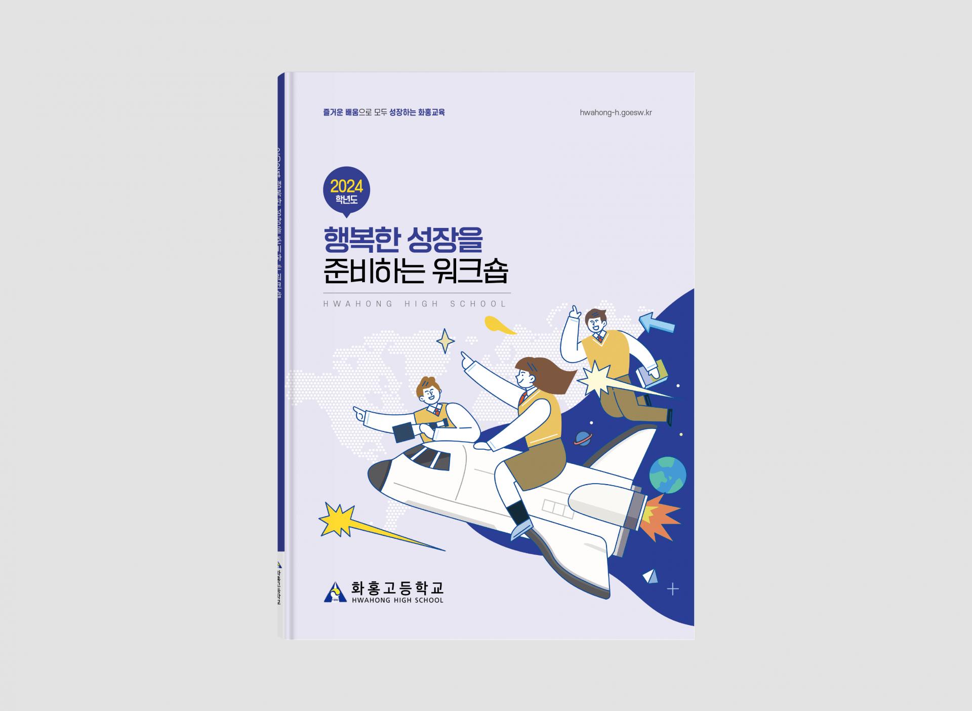 화홍고등학교 워크숍 교재 : Design 세창