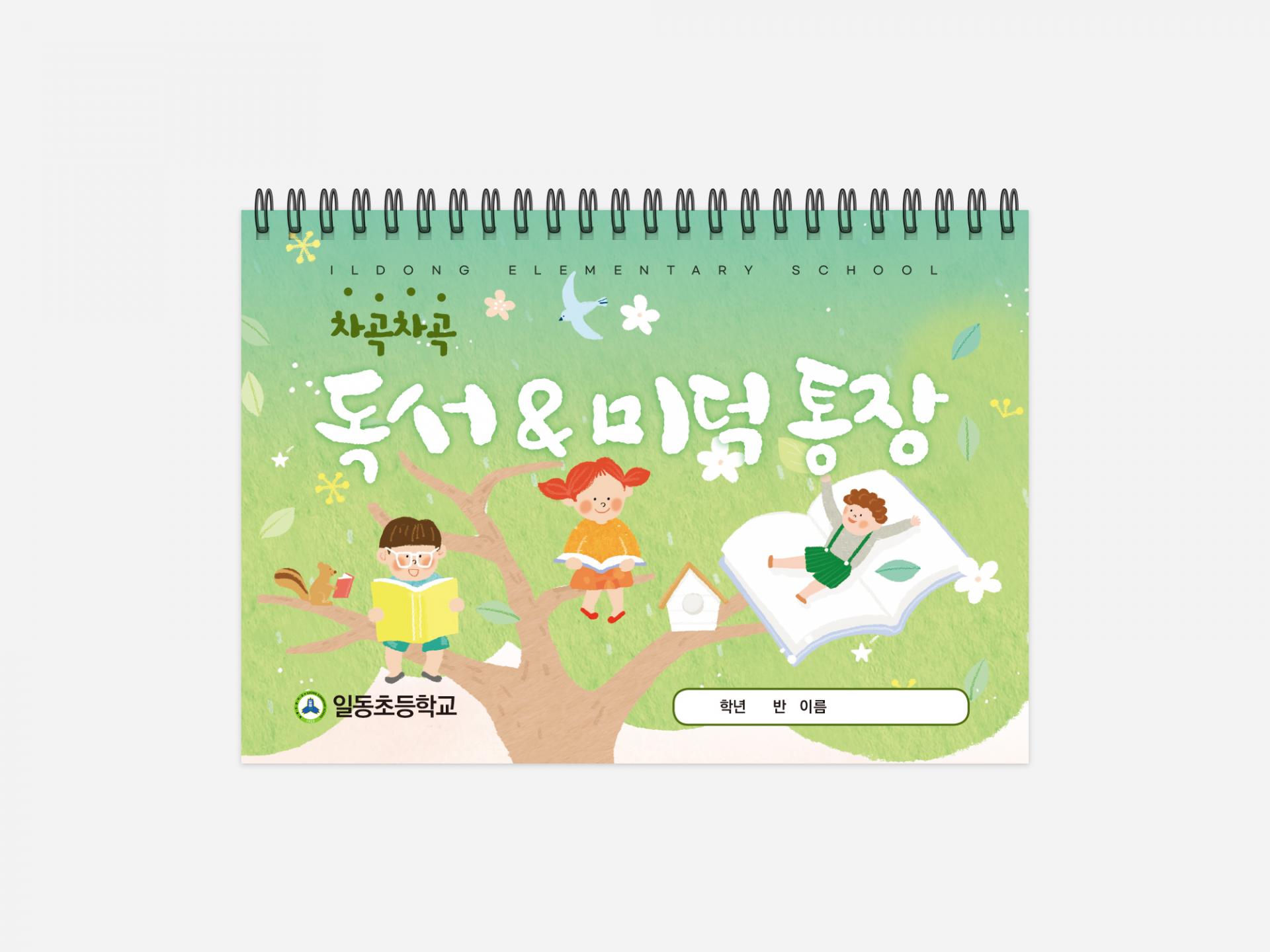 독서 일지 표지