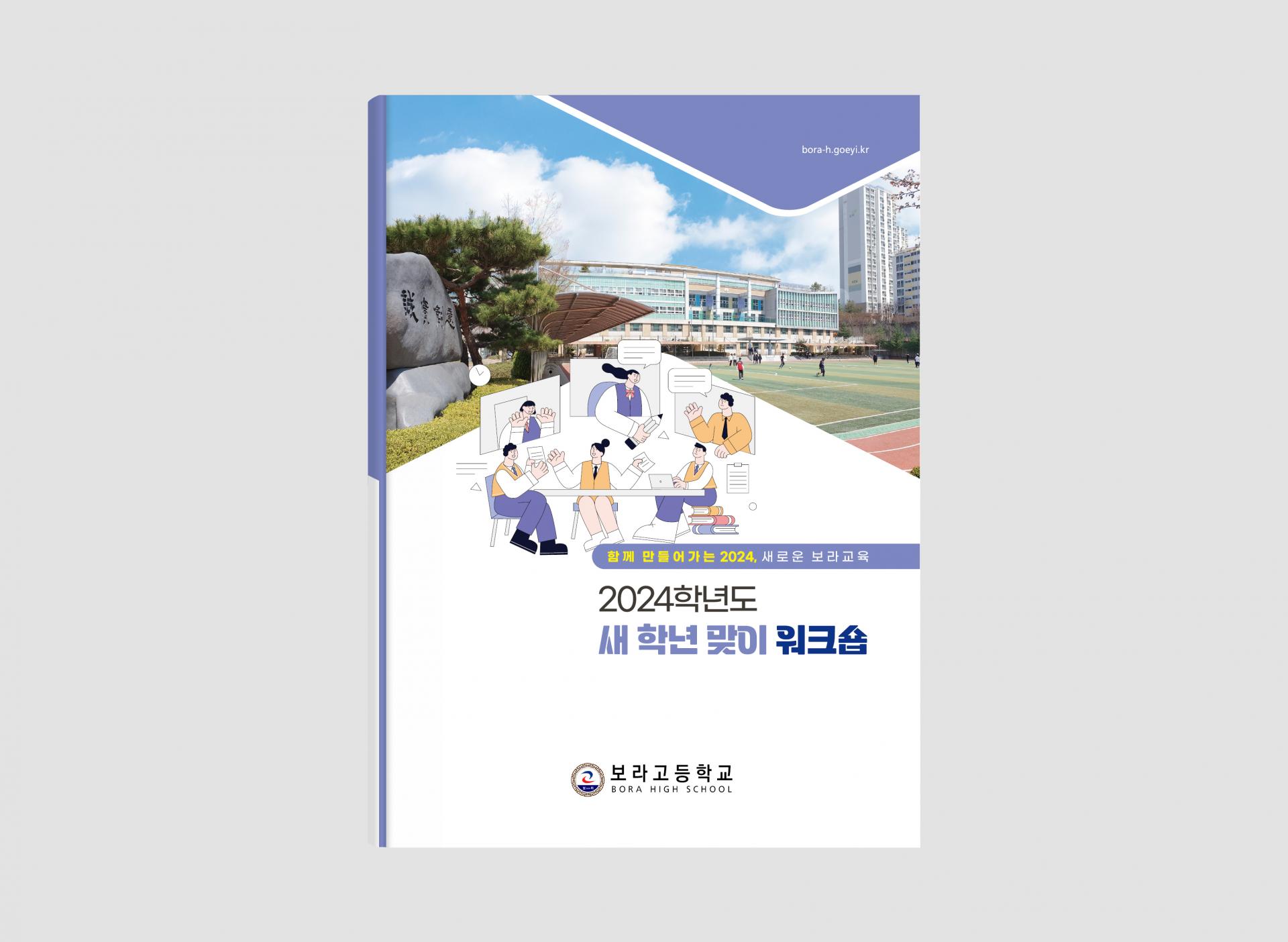보라고등학교 워크숍 교재 : Design 세창