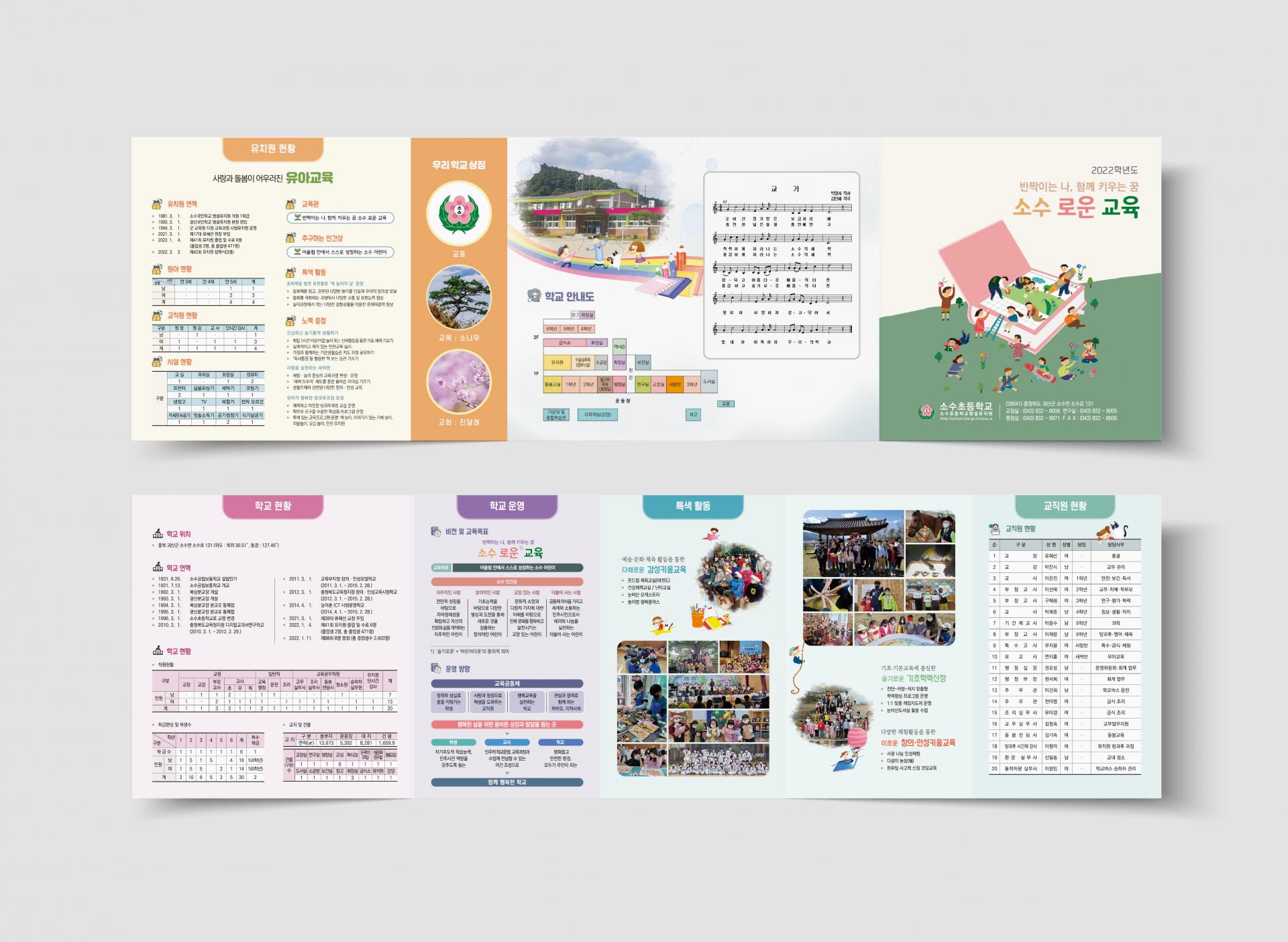 소수초등학교 접지형 요람 : Design 세창