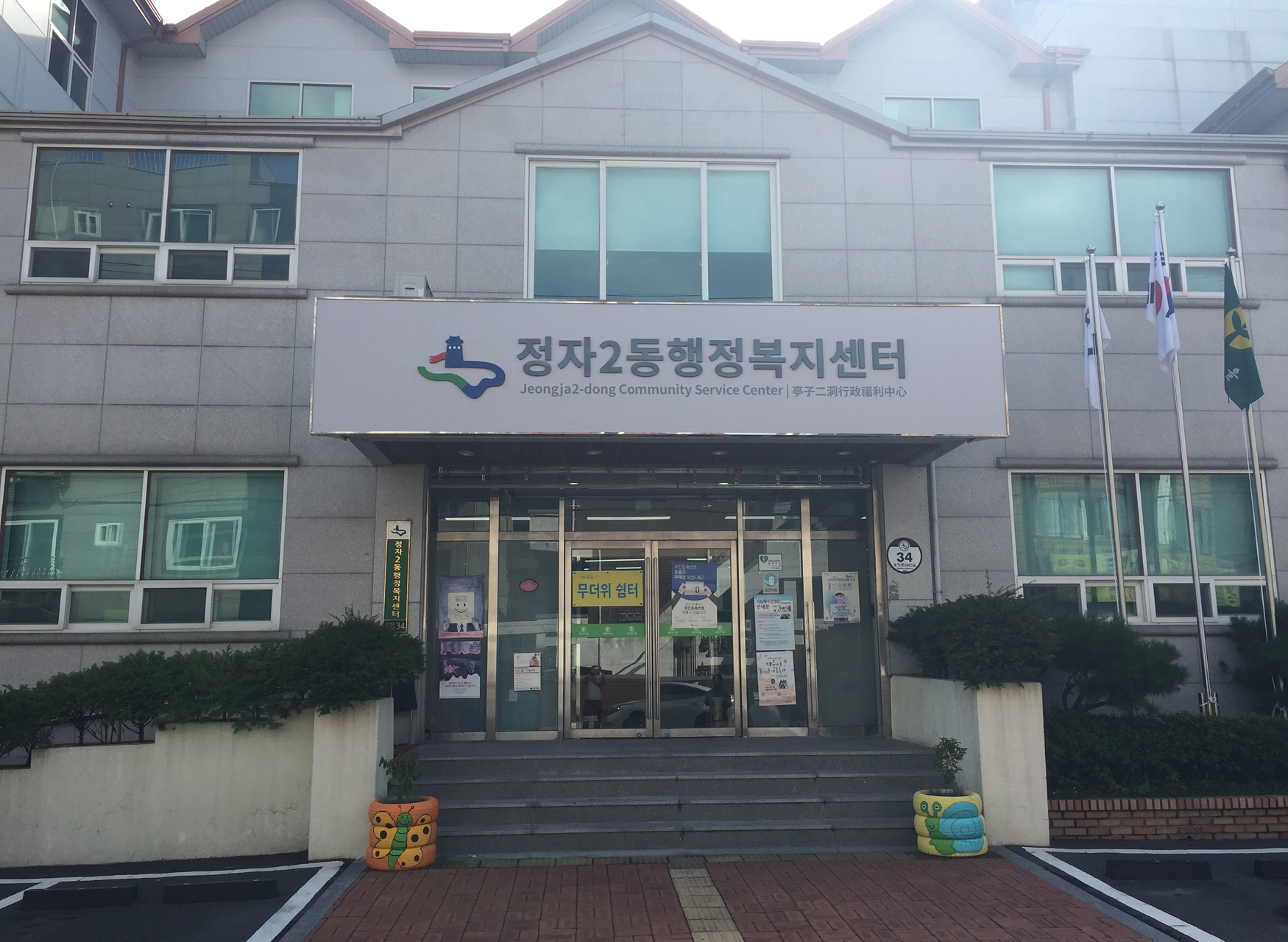 행정복지센터 간판 : Design 세창