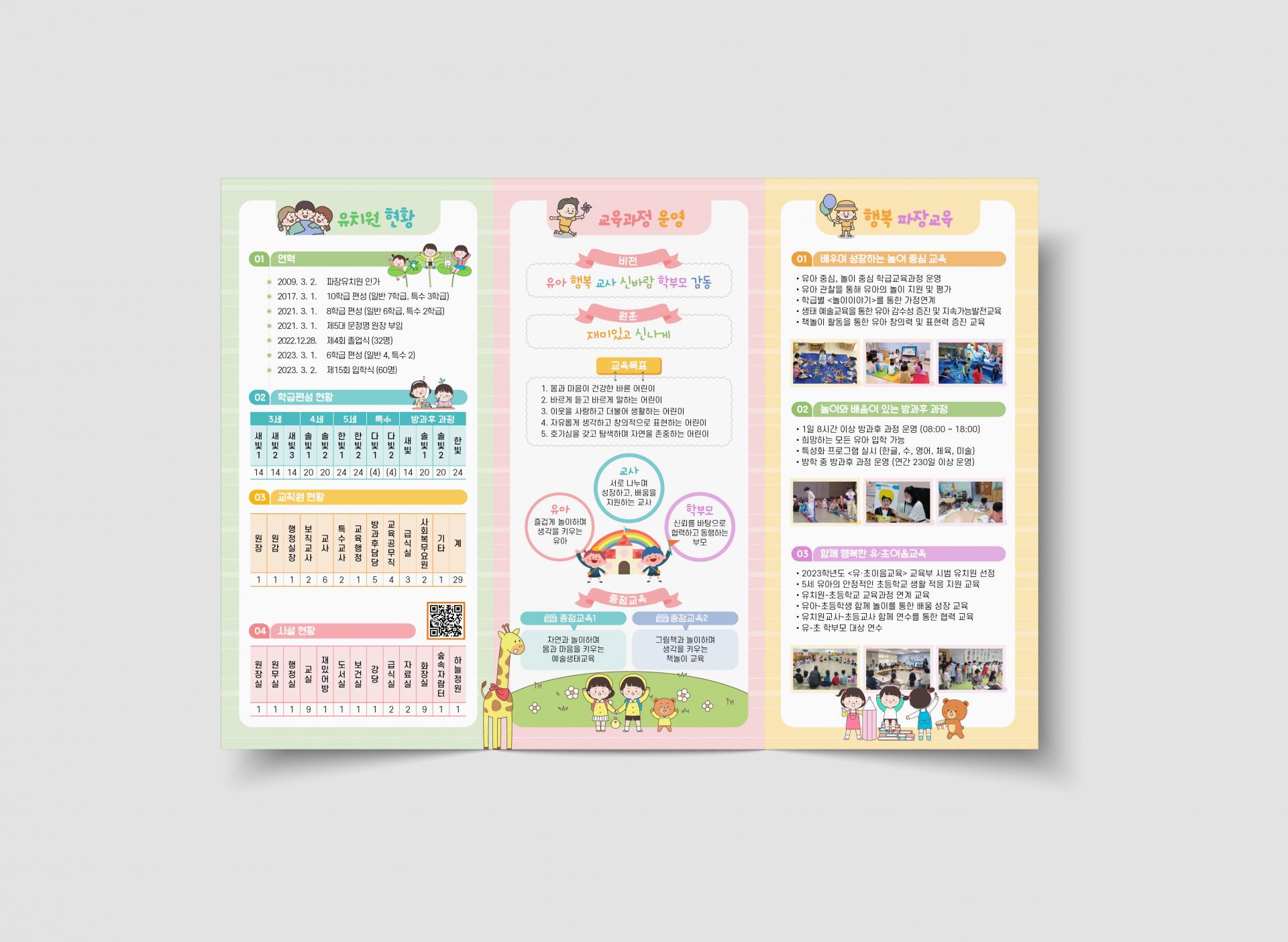 파장유치원 홍보 리플렛 : 제작사례 | 관공서·학교 인쇄 디자인 포트폴리오 Design 세창
