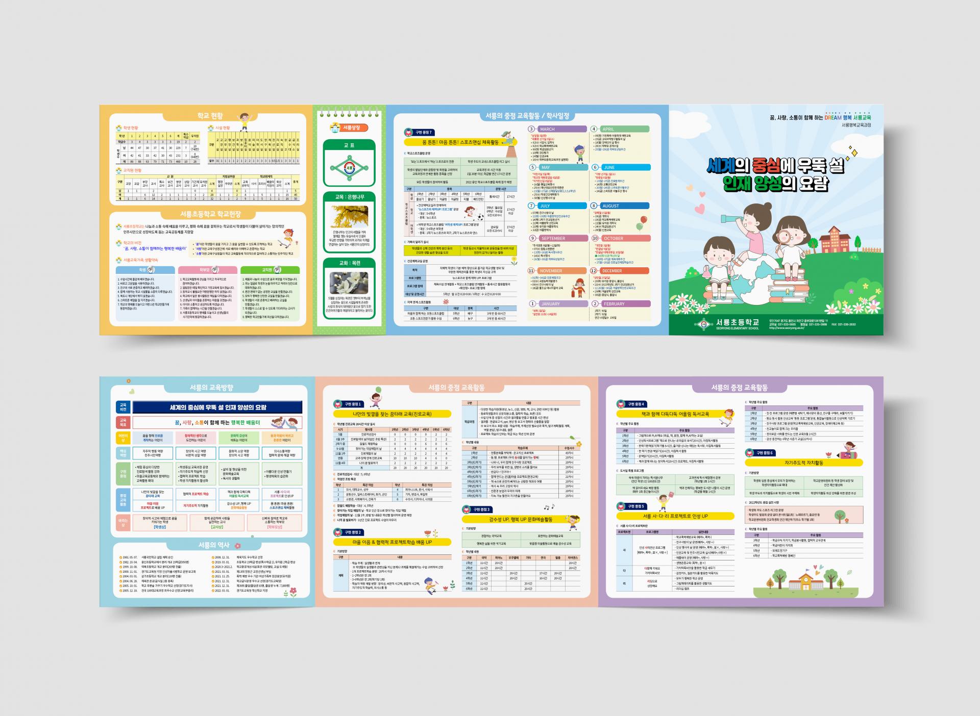 서룡초등학교 접지형 요람 : Design 세창