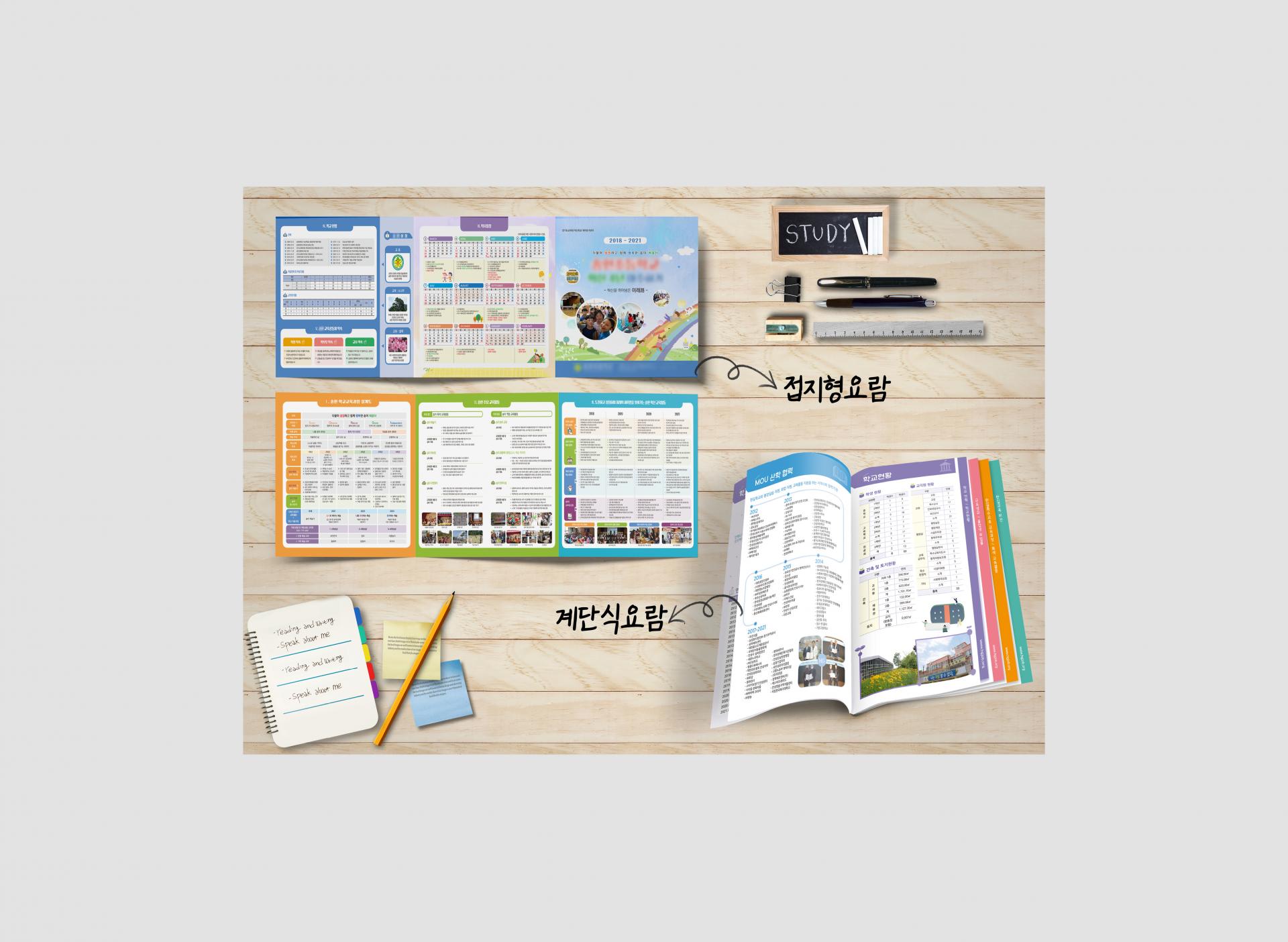 소수초등학교 요람 : Design 세창