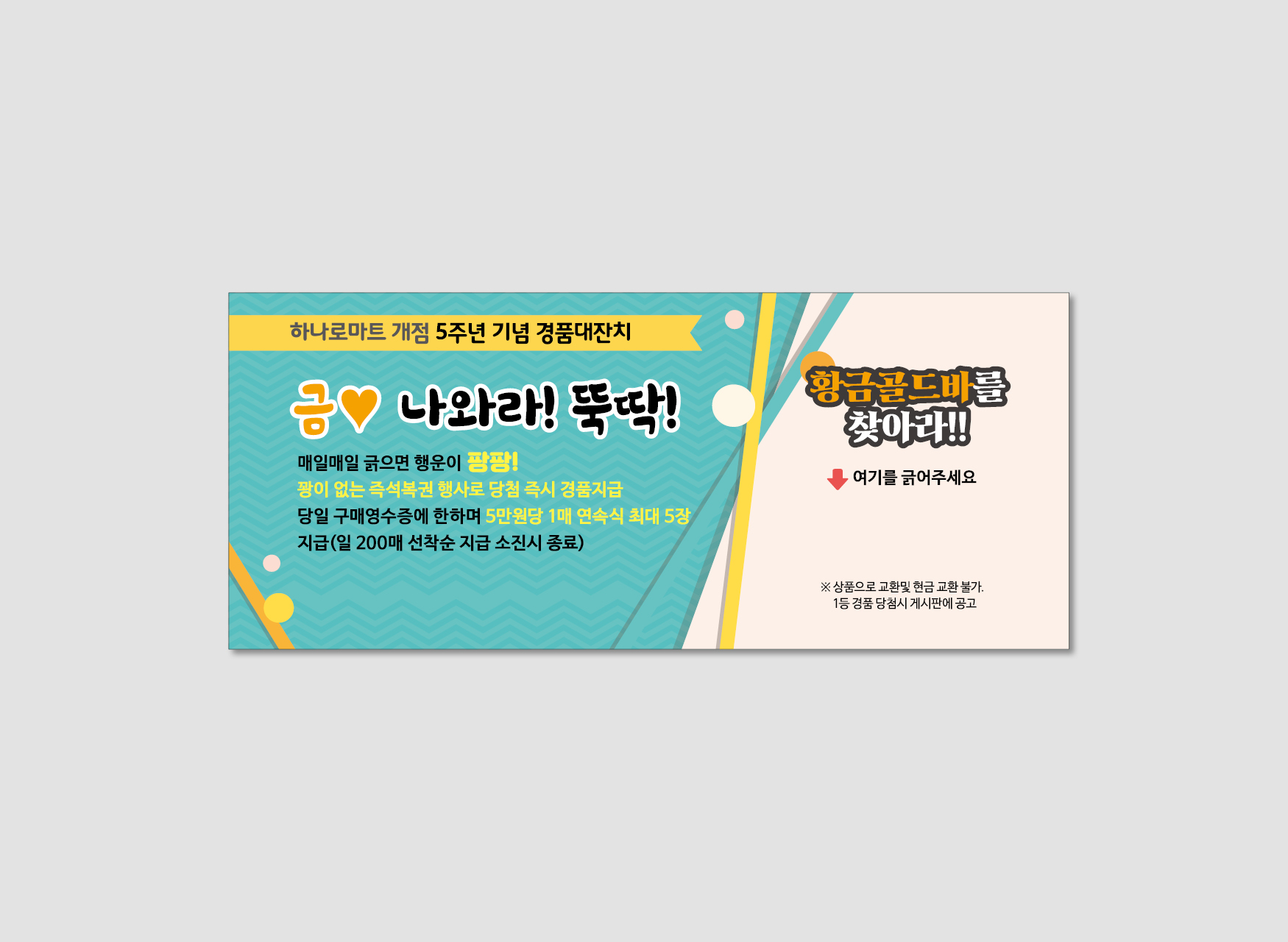 즉석복권 : Design 세창