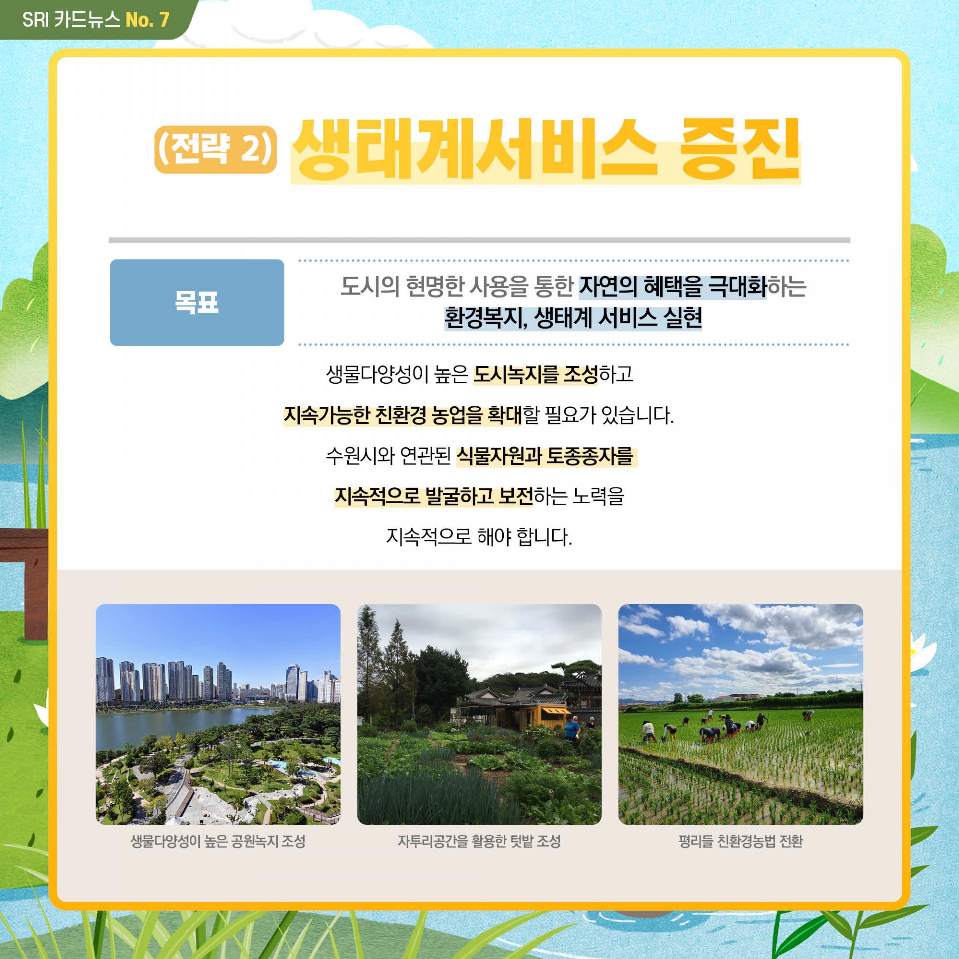 생물다양성 카드뉴스 : 제작사례 | 전국 관공서·공공기관 인쇄 디자인 Design 세창