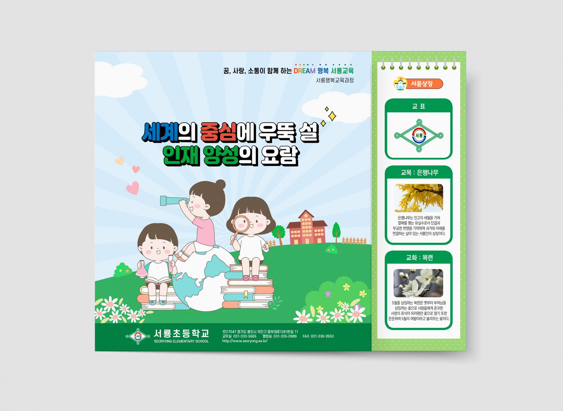 서룡초등학교 접지형 요람 : Design 세창