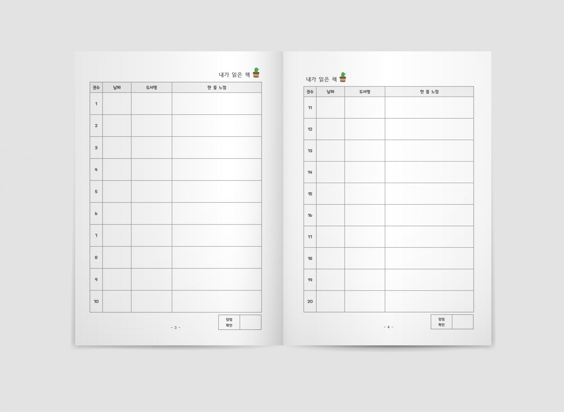 의왕초등학교 독서기록장 : Design 세창