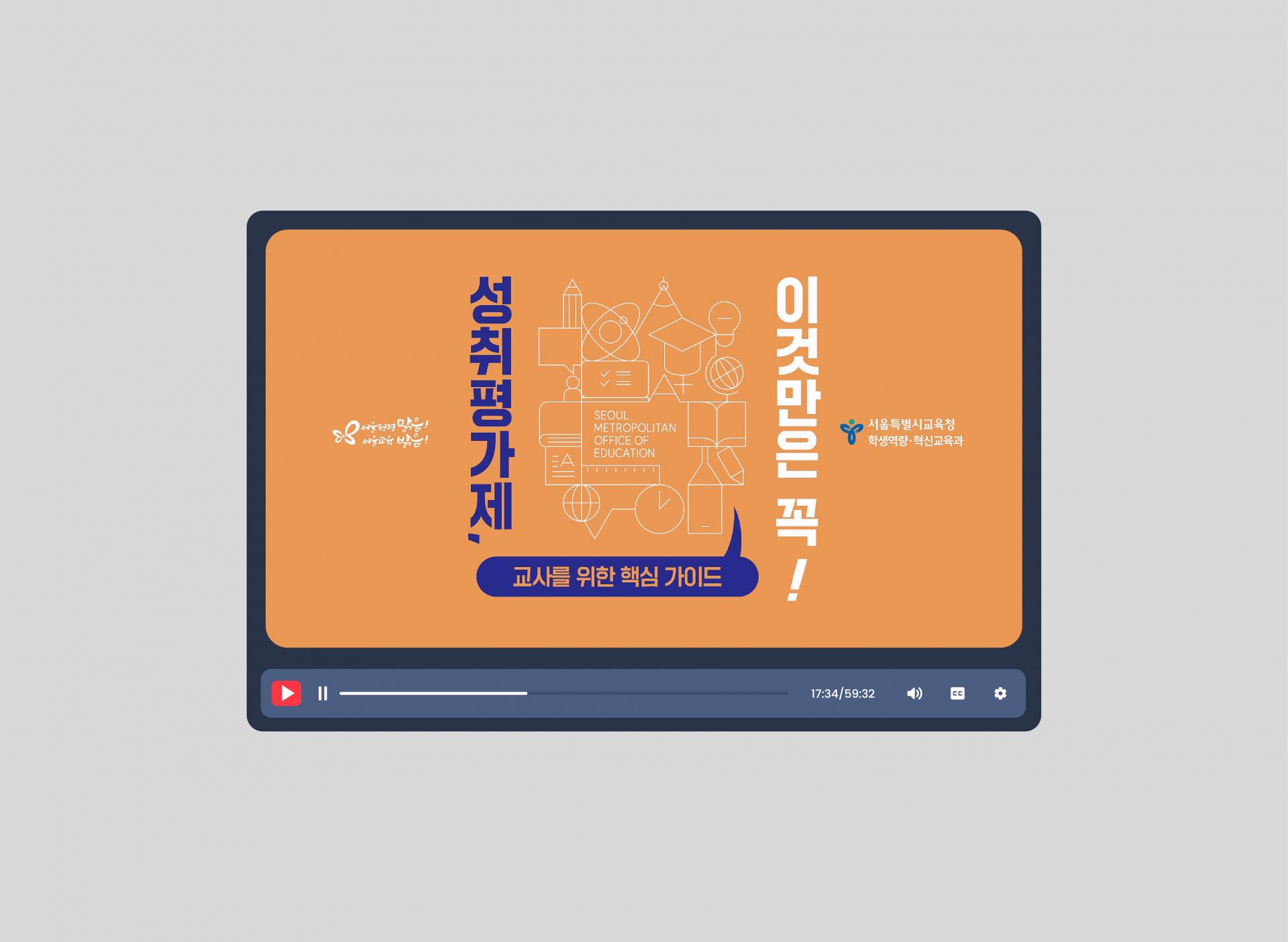 25-12-51_서울시교육청.jpg