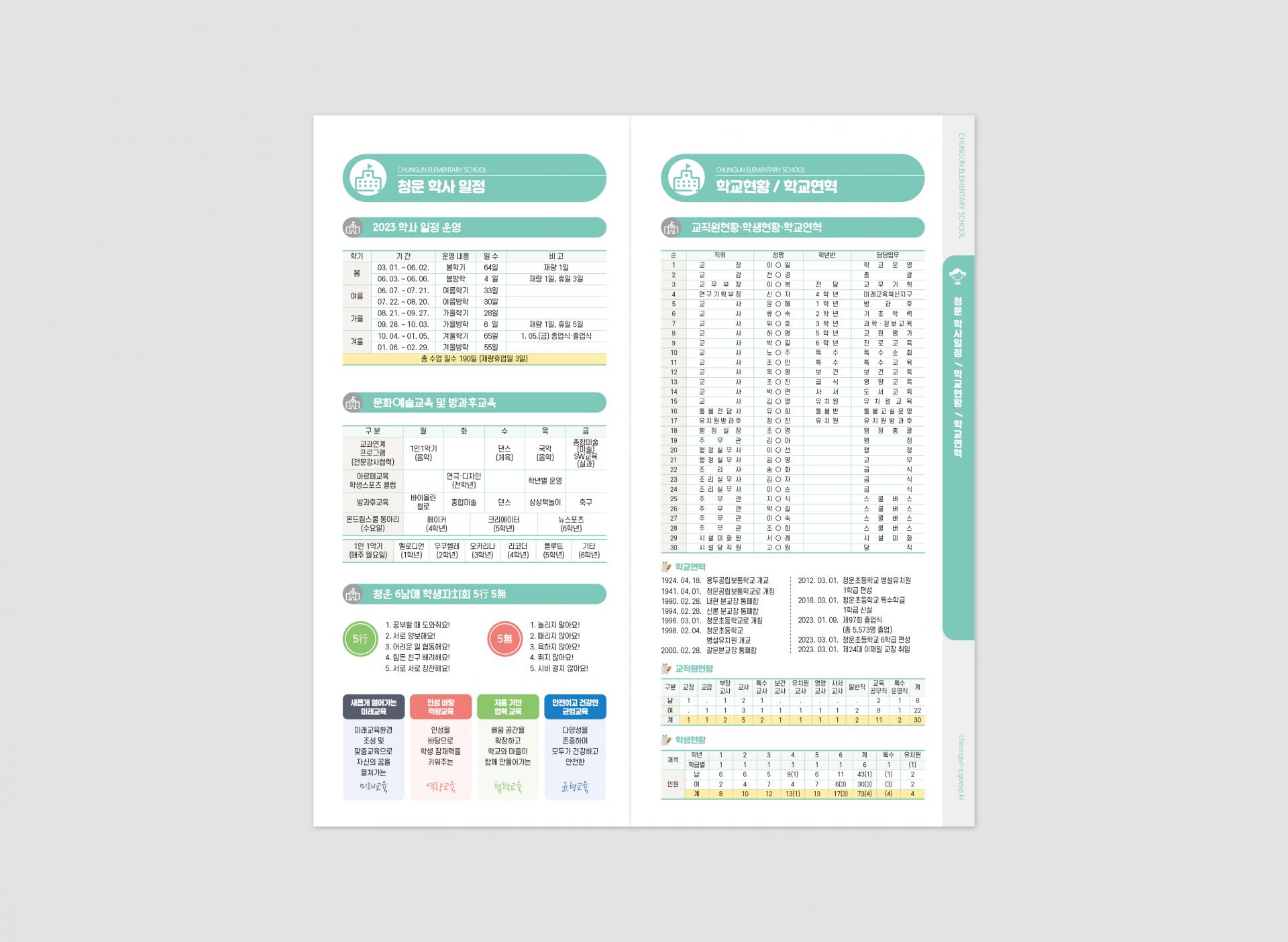 청운초등학교 요람 : Design 세창