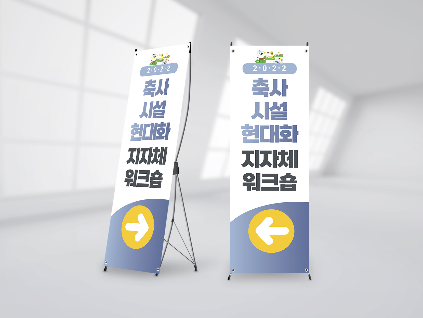 축사시설 현대화 지자체 워크숍 배너 : Design 세창