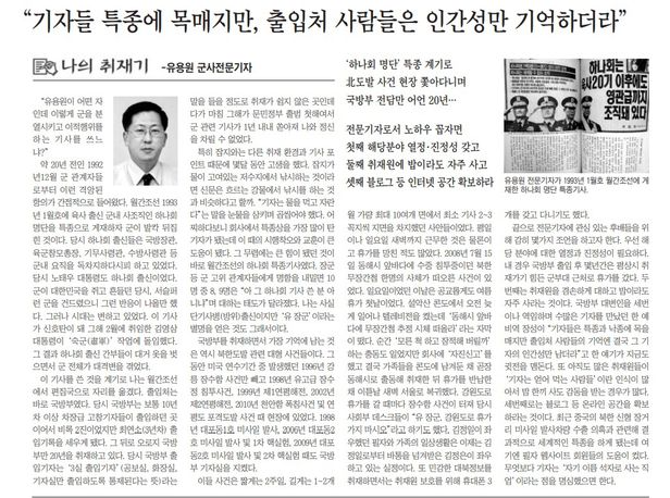 유용원 기자가 조선일보 사보 2012년 4월12일자에 쓴 '나의 취재기'/인터넷 캡처